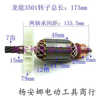 东川0835电镐转子定子/龙能3501电镐转子7齿定子电锤转子配件