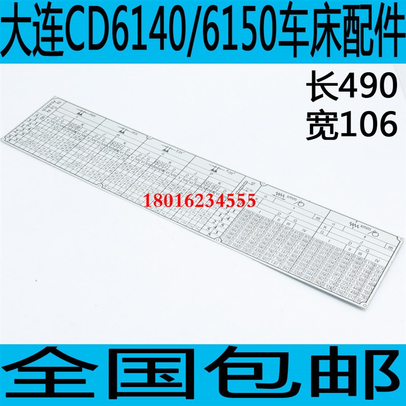 大连CD6140A螺距表CD6150A车床螺距表CD6250A螺距表车床螺距表