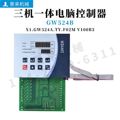 干燥机GW524B三机一体显示屏电路板X1.GW524A.TY.F02M电脑控制器