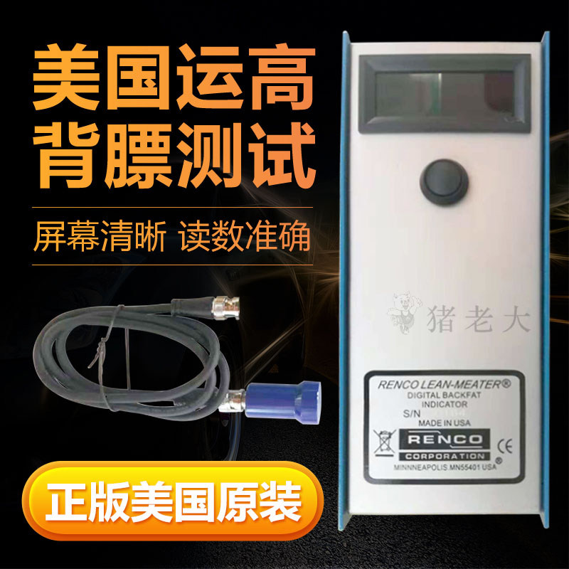美国进口运高背膘测定仪猪用背膘仪兽用背膘猪背厚度检测养殖设备