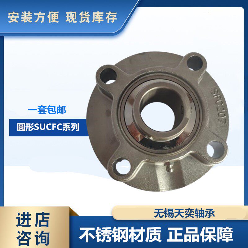 304材质不锈钢圆形轴承座带轴SUCFC208 SFC209 SFC210 SFC211 212