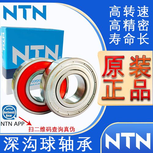 日本原装进口NTN轴承6200 6201 6202 6203 6204 6205 6206-ZZ-LLU