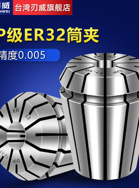 UP级 雕刻机夹头 ER32 高精筒夹0.005mm ER筒夹 台湾 AAA弹性筒夹