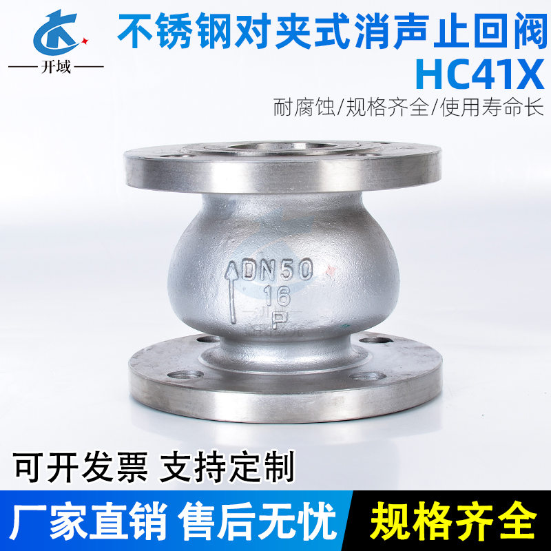 HC41X-16C/16P 铸钢/不锈钢消声法兰止回阀 304立式止回阀 逆止阀