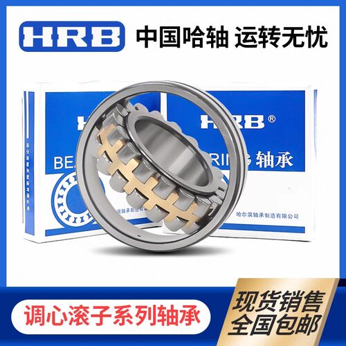 哈尔滨HRB双列调心滚子轴承24120 24122 24124 CA CC CAKCCK/W33