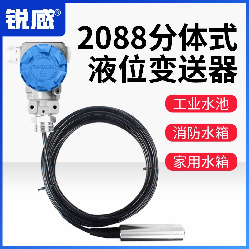 2088投入式液位变送器传感器探头4-20ma输出静压水位计消防水位箱