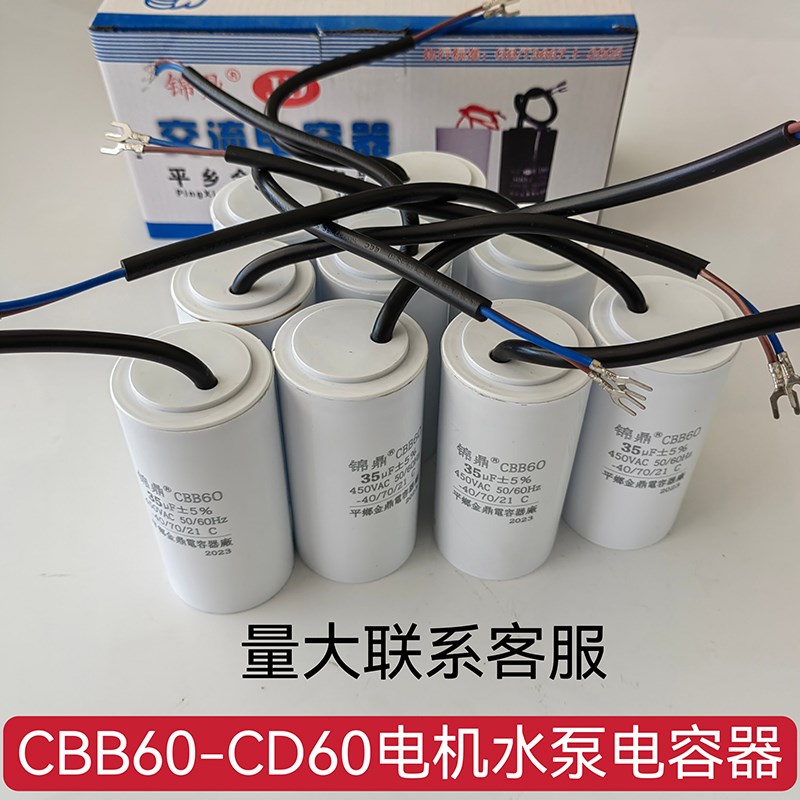 10只装CD60电机启动电容器CBB60运行电容450v通电容安全防爆耐用