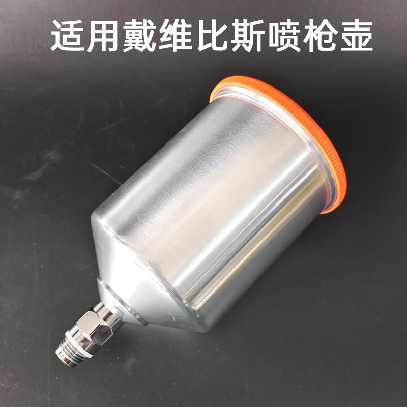 适用戴维比斯喷枪壶铝合金材质600ml14mm汽车喷漆枪上壶枪罐配件