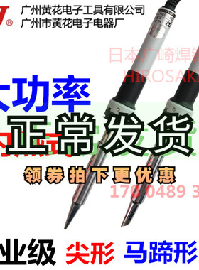 广州黄花电烙铁60W 80W 100W工业级电洛铁460 480 4100维修焊锡枪
