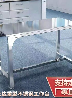 不锈钢桌子重型工作台打包桌家用实验检验台研发包装台定做超净台