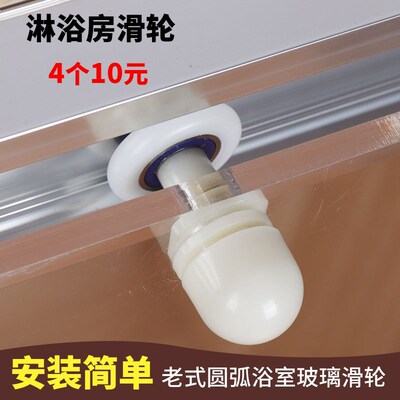 老式圆弧淋浴房玻璃滑轮浴室移门单轮卫生间隔断直杆轮子五金配件
