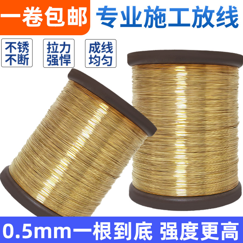 0.5mm电梯放线钢丝建筑工程单钢丝线层放样井道金色测距线整卷