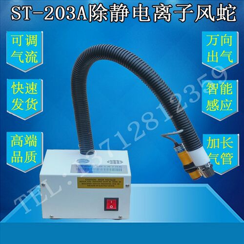 除静电离子风枪 自动感应式风蛇 ST203A 双管两头防静电工业除尘