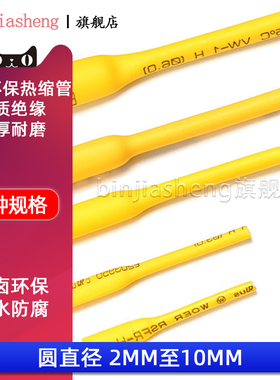 无卤环保黄色热缩管1.0/2/3/4/5/6-10mm电线数据线收缩绝缘管套