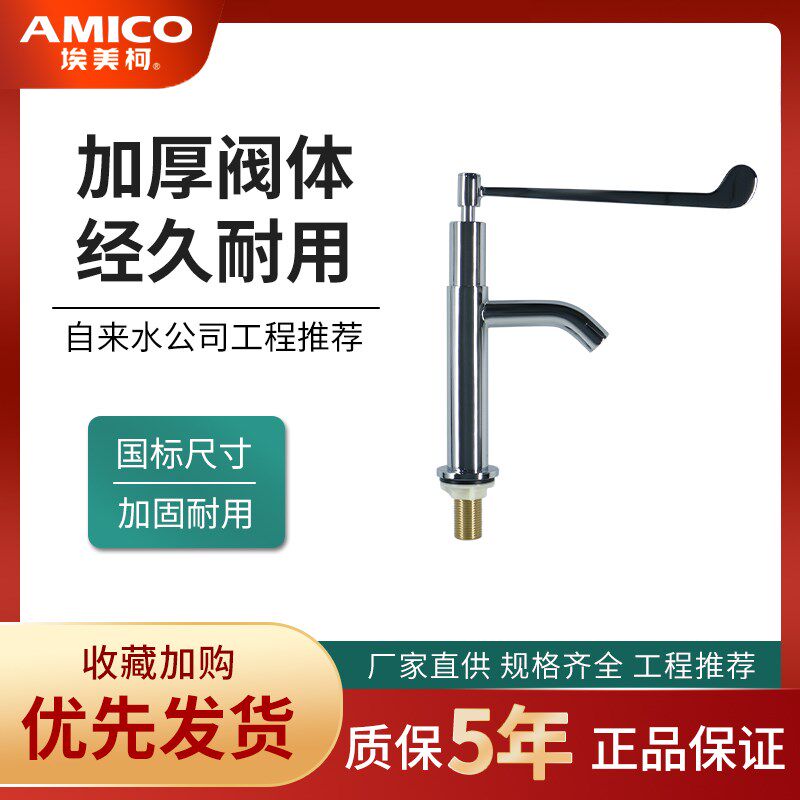 正品埃美柯加长手柄面盆龙头长开关4分单冷洗手工作台水嘴ML101