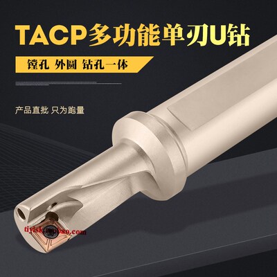 TCAP单刃U钻多功能钻镗车外圆一体式刀杆快速钻U钻通装Q/XCMT刀片