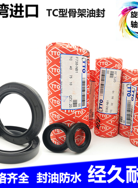 台湾TTO进口轴封SOG骨架油封TC 170 205 15 170 210 15密封圈FB
