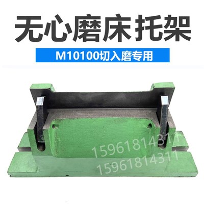 无锡机床厂M10100切入磨刀板架 塞磨托架 正品销售无心磨床配件