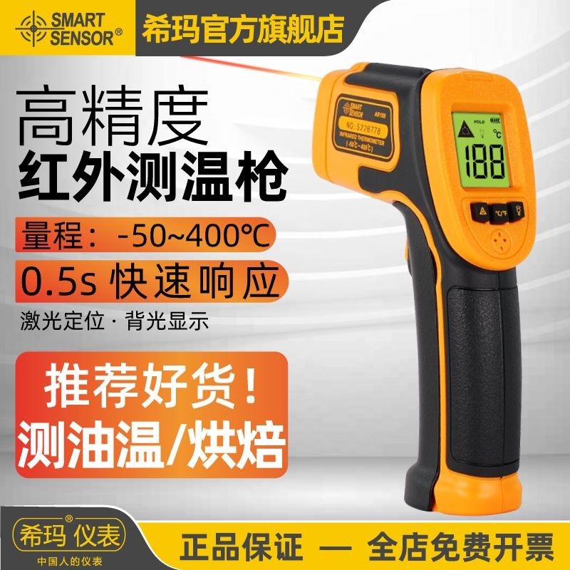 希玛红外线测温仪工业高精度厨房烘焙水温检测油温枪测温枪温度计