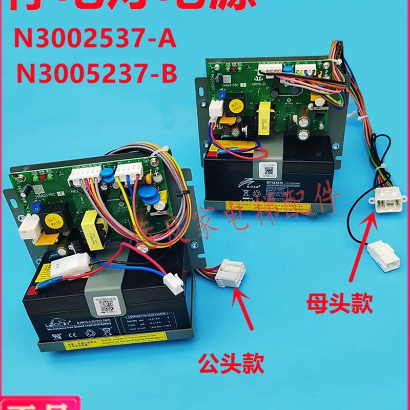 日立电梯HAA2175B新款电源板2537-A停电灯电源对讲机应急照明电源