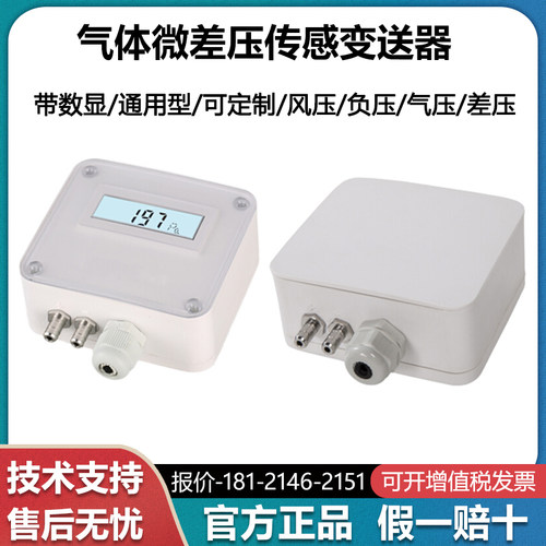 LFM108 - 微差压传感器/变送器风压气体空气压差传感器差压传感器
