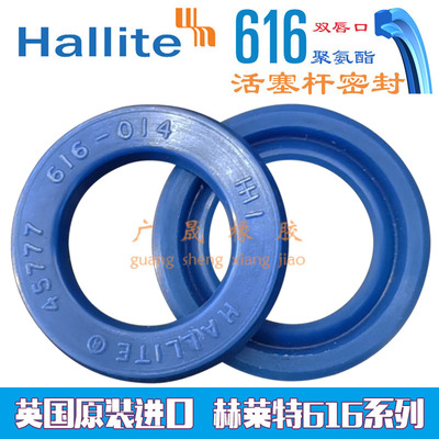 英国Hallite赫莱特H616拉杆封130*145.5 140*155.5 160*175.5*6.3