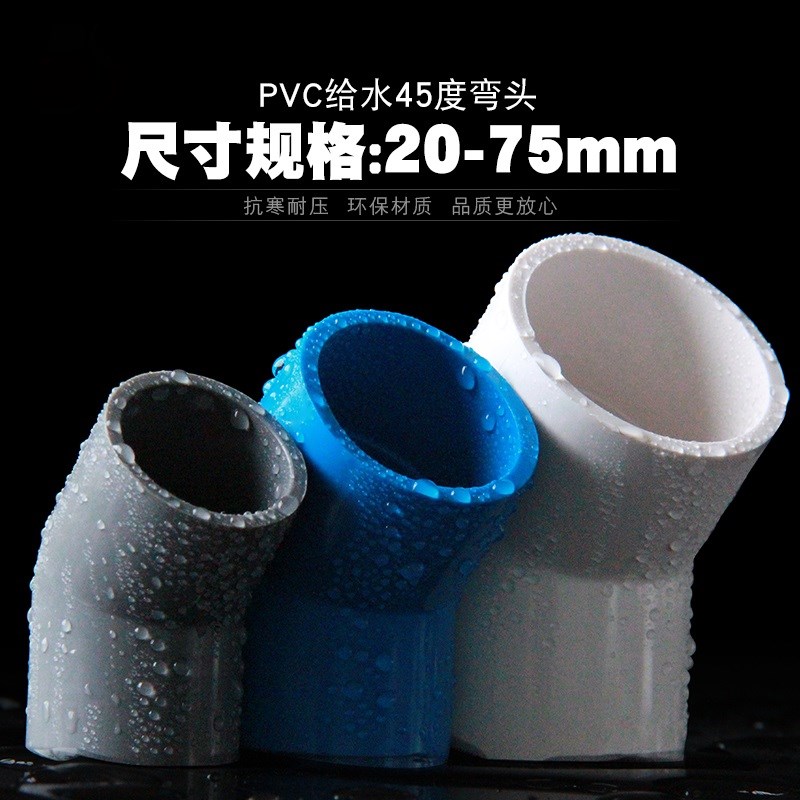 PVC直弯 UPVC给水管45度弯头小弯半弯塑料管接头胶粘水管配件管件