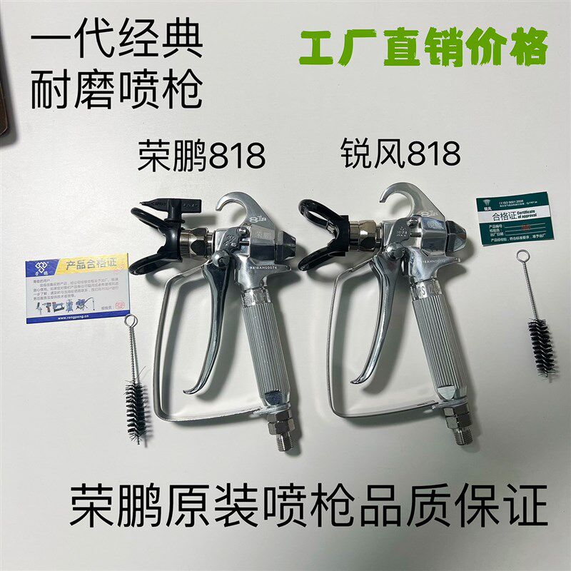 无气喷涂机原装正品荣鹏818锐风818喷枪油漆乳胶漆喷嘴鸭嘴配件