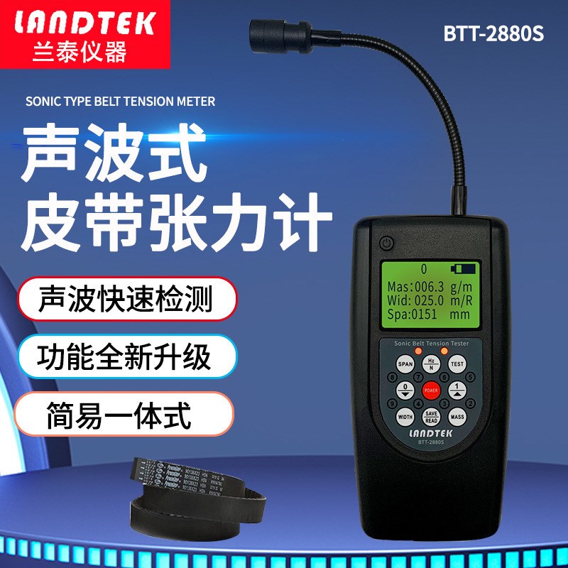 兰泰 声波皮带张力测试仪BTT2880S声波式皮带张力计 皮带张力仪