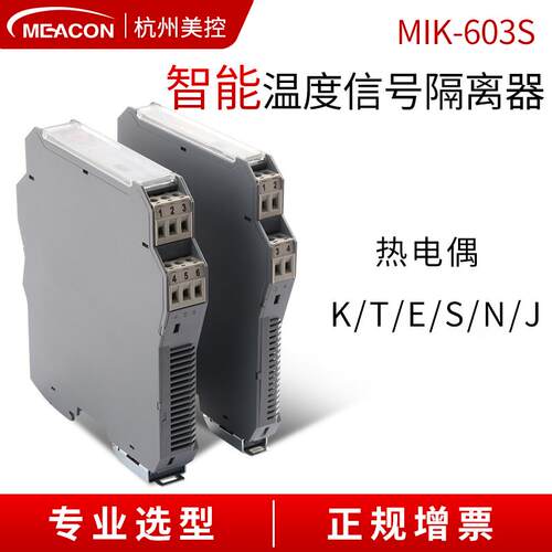 美控MIK-603S/403Y热电偶温度变送器导轨式转换模块温度隔离器