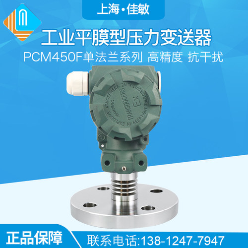 DN25 单法兰压力变送器 4-20mA平膜 法兰隔膜型液位变送器 传感器
