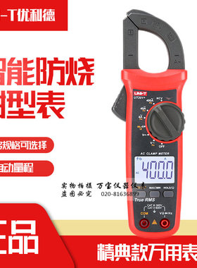 UNI-T优利德UT201+/UT202+/UT202A+/UT203+/UT204+数字钳形万用表