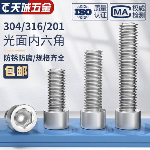 304/316不锈钢光面圆柱头内六角螺丝钉光头无滚花 M2M3M4M5M6M8mm