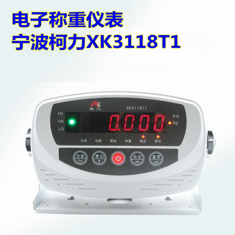 宁波柯力XK3118T1称重仪表/台秤仪表地磅显示器电子秤显示屏