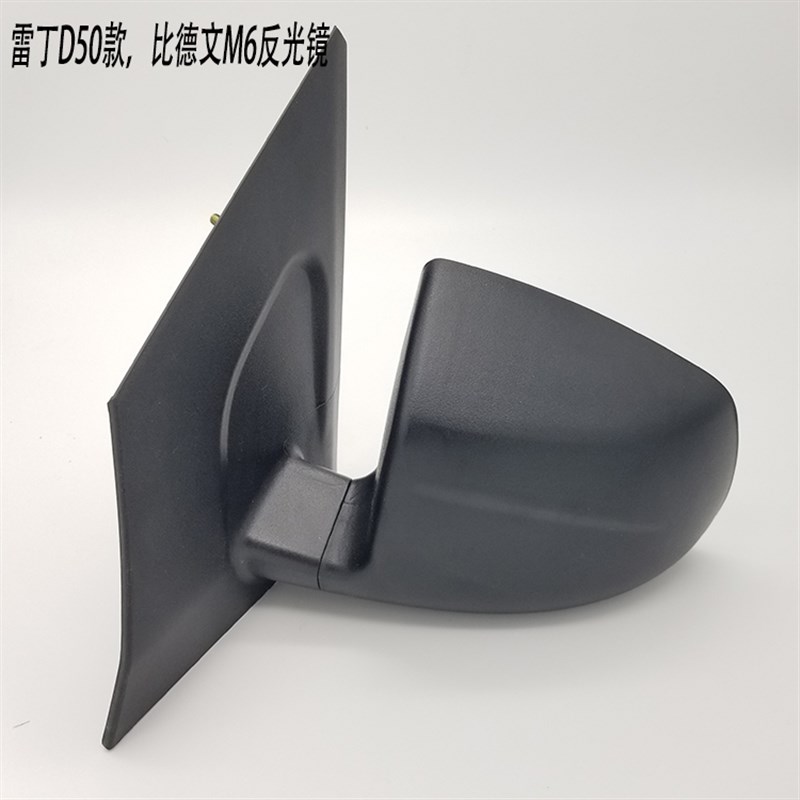 雷丁D50海全A9心爱M7比德文M6宝路达DS5倒车镜反光镜电动轿车配件