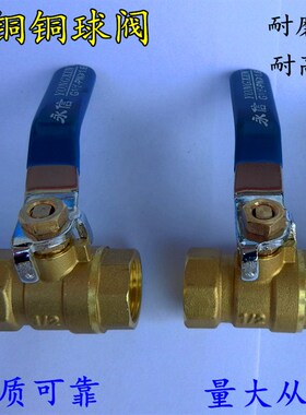 水管铜球阀加厚黄铜内丝球阀自来水阀门开关4分6分DN25 32  40