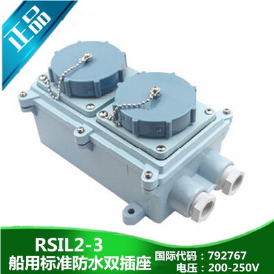 船用标准RSIL2-3防水792767/792768四孔双插座250V440V16A正品