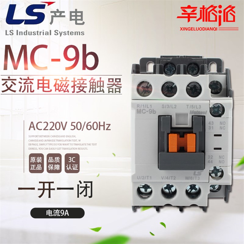 原装正品 LS乐星产电 MC-9b交流接触器 AC220V 9A替代GMC(D)-9