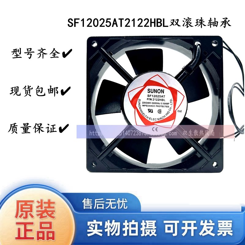 建准SUNON SF12025AT2122HBL双滚珠轴承风扇12cm220v静音机柜风扇