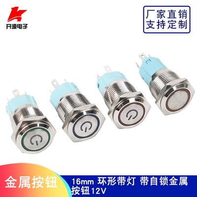 16mm金属按钮开关 12V带灯 自锁 汽车改装开关 天使眼开关
