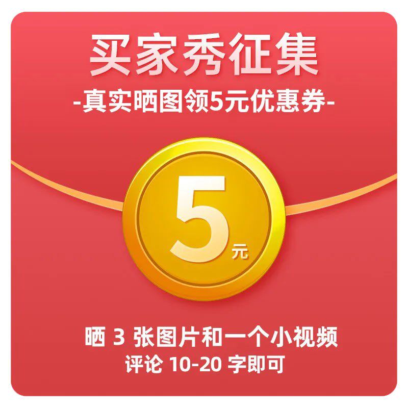 限时买家秀征集活动(温馨提示  每个账号只可领取一次)