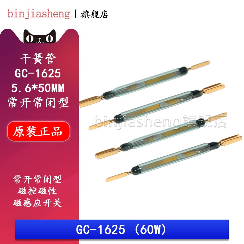 GC1625 三脚磁控开关5.6*50MM长 大功率60W干簧管 常开常闭转换型