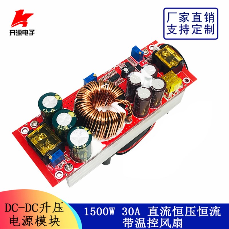 DC-DC升压模块1500W30A大功率可调升压板恒压恒流电动车充电电源