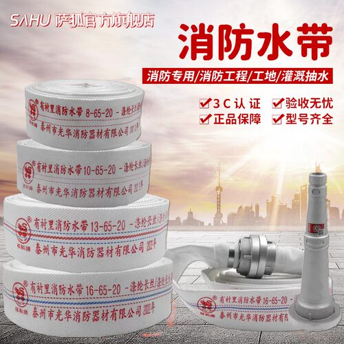 消防水带65国标16型13型10型8型2.5寸消防水管20米25米高压加厚
