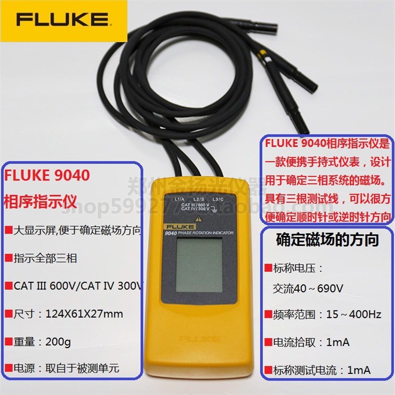 福禄克FLUKE9040专业手持式数字三相相序表防爆磁场品质防水工程