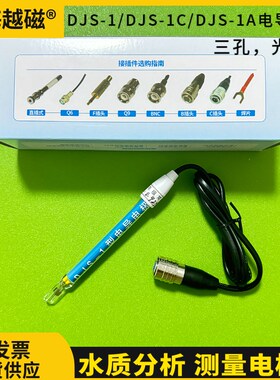 DJS-1/DJS-1C/DJS-1A/上海安亭电子ZSD-2/ZSD-1 水分滴定电导电极