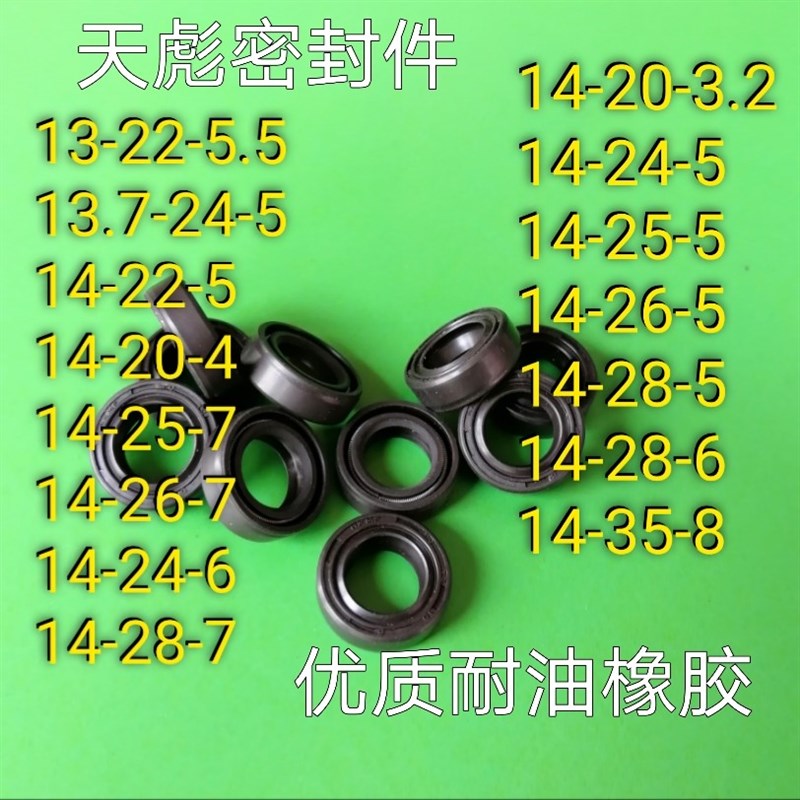 电动车摩托车三轮车启动杆变档杆发电机油封13 13.7 14 24 26 28