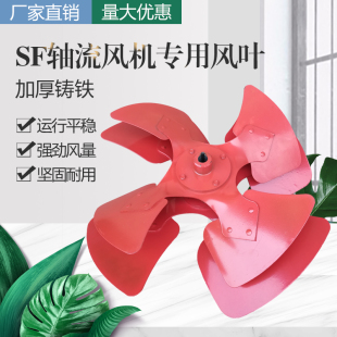 SF轴流风机专用叶片加厚铸铁风叶排风扇叶配件强力管道式风机叶轮