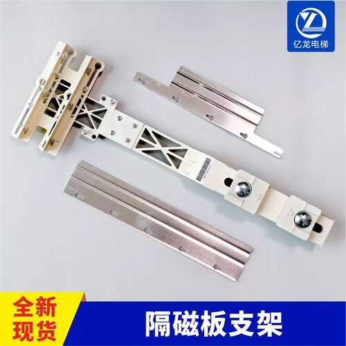 通力电梯隔磁板隔磁片KM51136726G01/07全新电梯配件平层开关支架