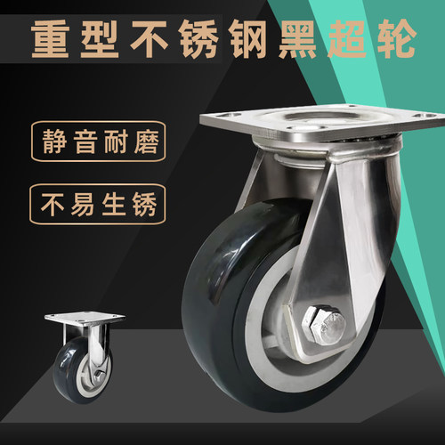 重型不锈钢黑超轮防水防锈静音耐磨万向轮抗腐蚀4寸5寸6寸8寸轮子